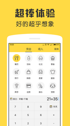 鲨鱼记账app截图3