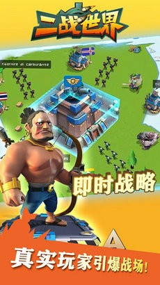 二战世界游戏截图1