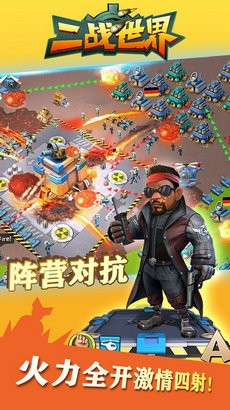 二战世界游戏截图4