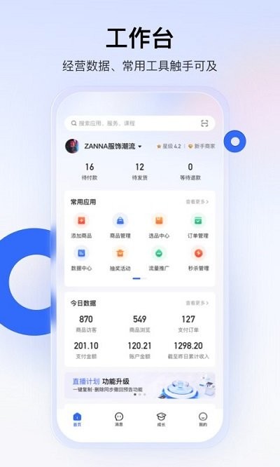 快手小店商家版截图2