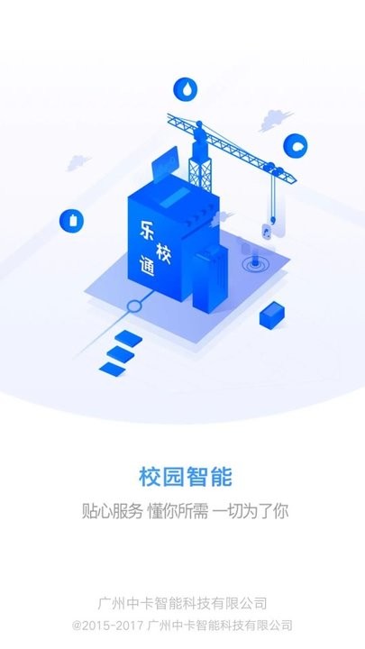 乐校通手机客户端截图3