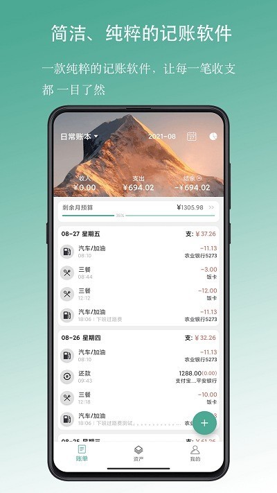 好好记账截图3