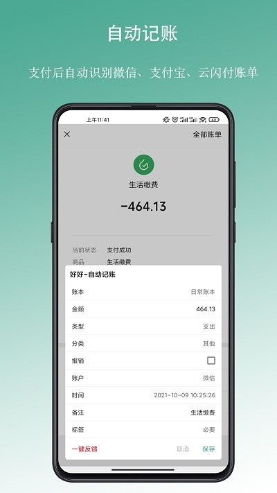 好好记账截图1