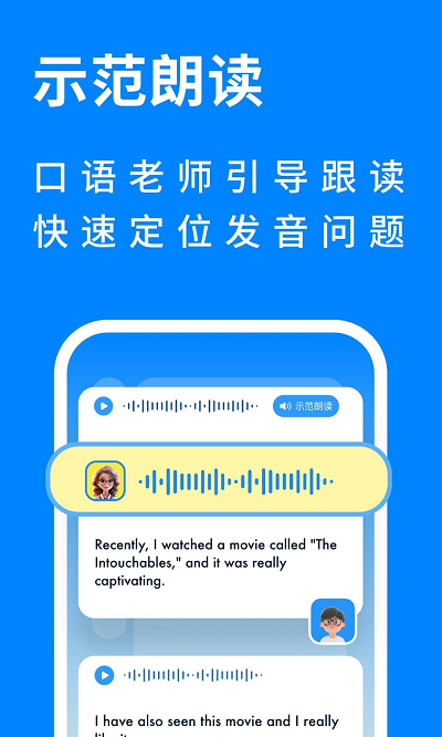 新述口语截图1