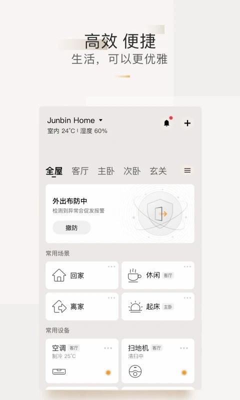 智家365截图2