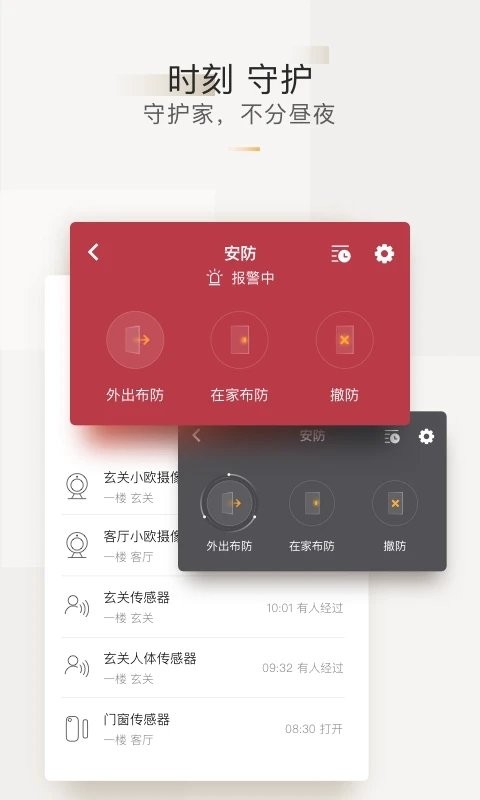 智家365截图1