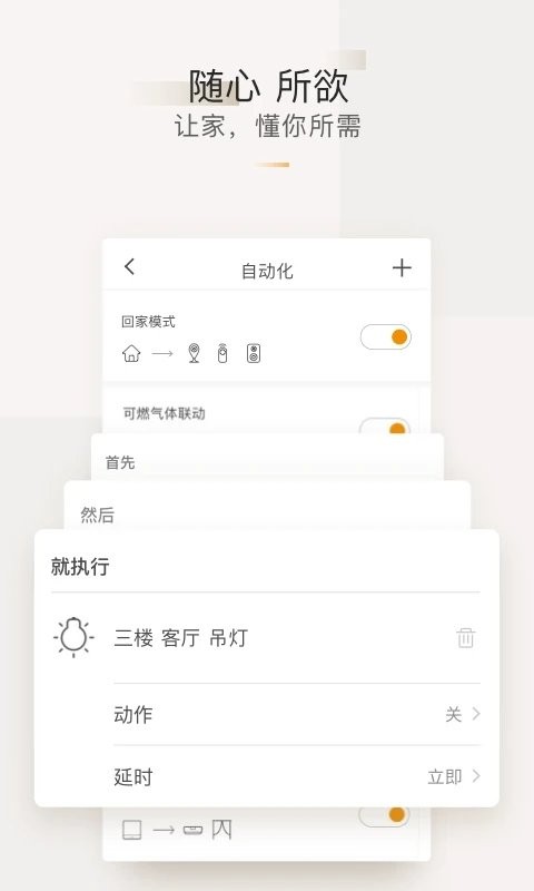 智家365截图3