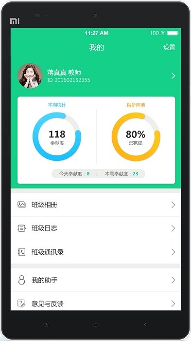 成长指南针教师端截图2