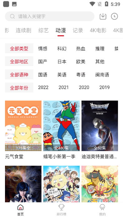 追剧喵截图2