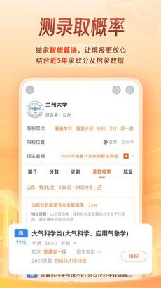掌上高考网app截图1