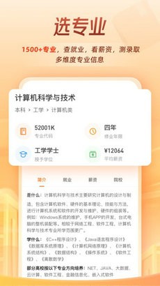 掌上高考网app截图3