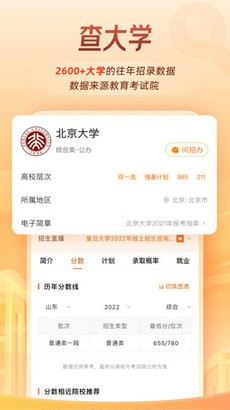 掌上高考网app截图2