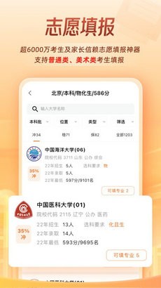 掌上高考网app截图4