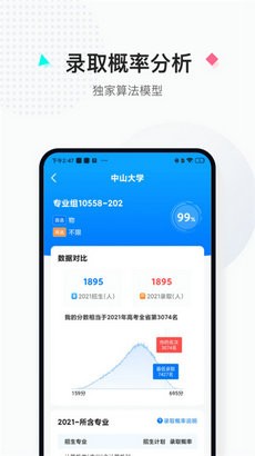 报考大学app免费版截图2