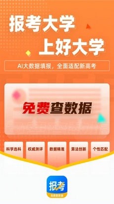 报考大学app免费版截图3