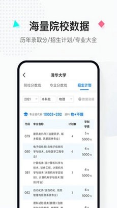 报考大学app免费版截图4