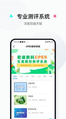 报考大学app免费版截图1