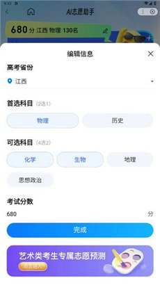 百度ai志愿助手app截图2