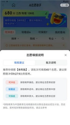 百度ai志愿助手app截图4