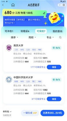 百度ai志愿助手app截图1