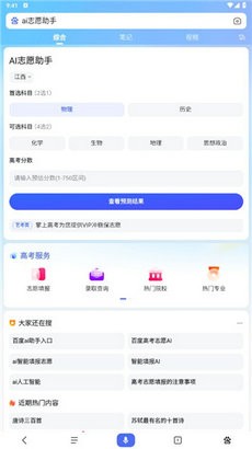 百度ai志愿助手app截图3