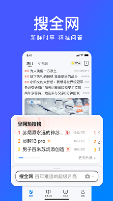 搜狗高速浏览器app截图3