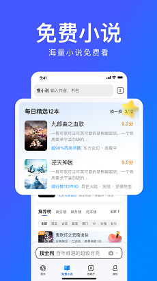 搜狗高速浏览器app截图4