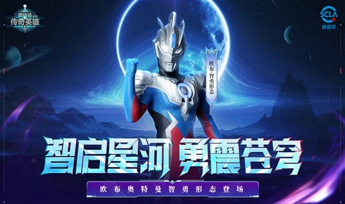 奥特曼传奇英雄游戏官方正版截图3