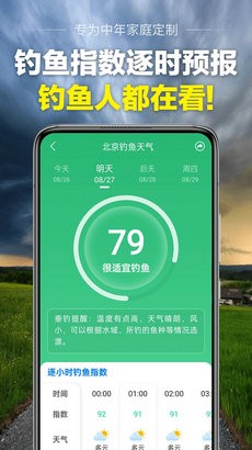 当准天气app截图3