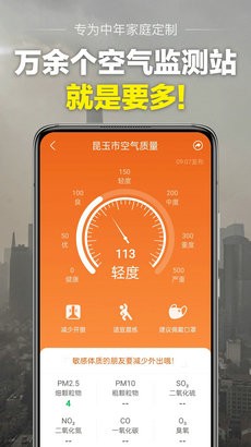当准天气app截图2