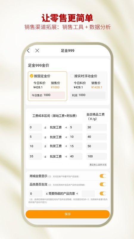 智慧金店管理系统截图1