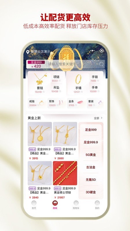 智慧金店管理系统截图3