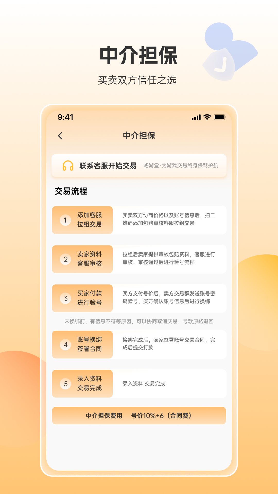 畅游堂截图3