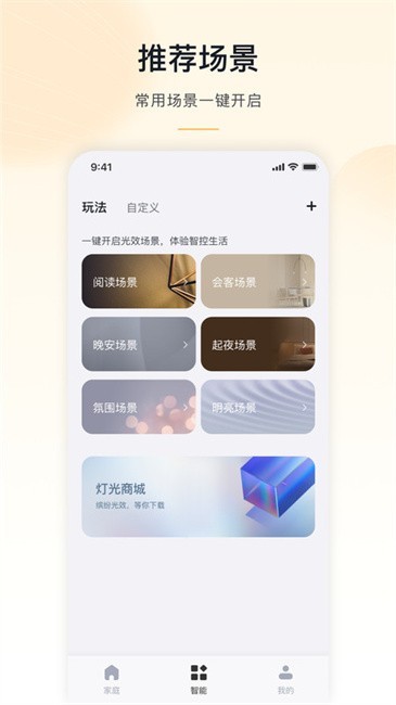 公牛智家截图1