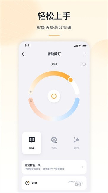 公牛智家截图2