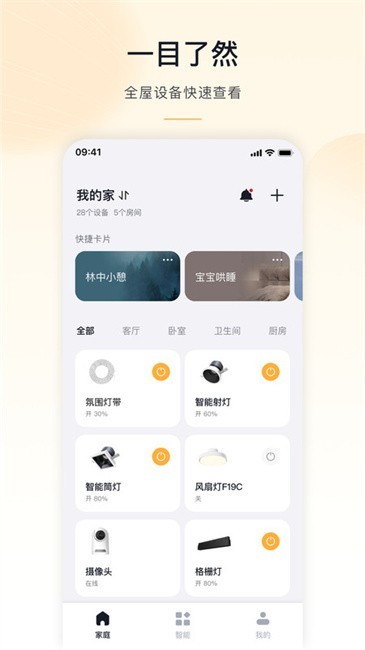 公牛智家截图3