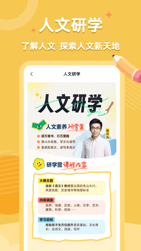 高途素养截图1