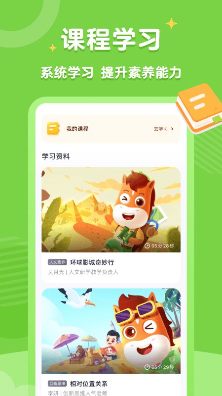 高途素养截图2