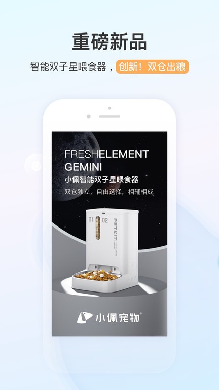 PETKIT小佩宠物截图3