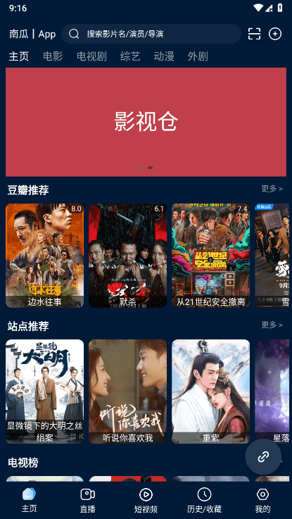 2025影视仓截图2