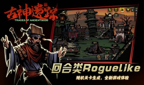 古神遗踪游戏截图1