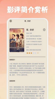 下饭影视app截图1
