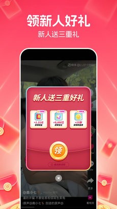 快领红包短视频app截图3
