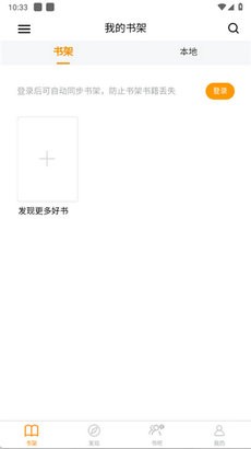 八戒阅读器app截图2