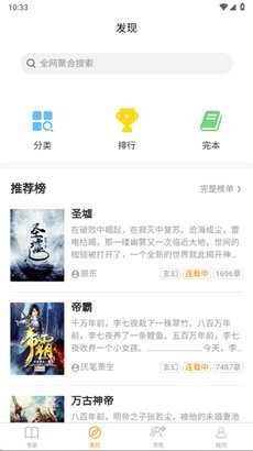 八戒阅读器app截图3