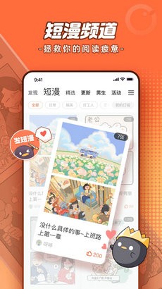 腾讯动漫app截图3