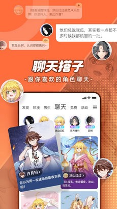 腾讯动漫app截图2