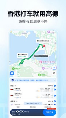 高德地图导航app截图1