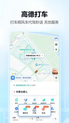 高德地图导航app截图2