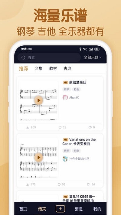 懂音律截图1